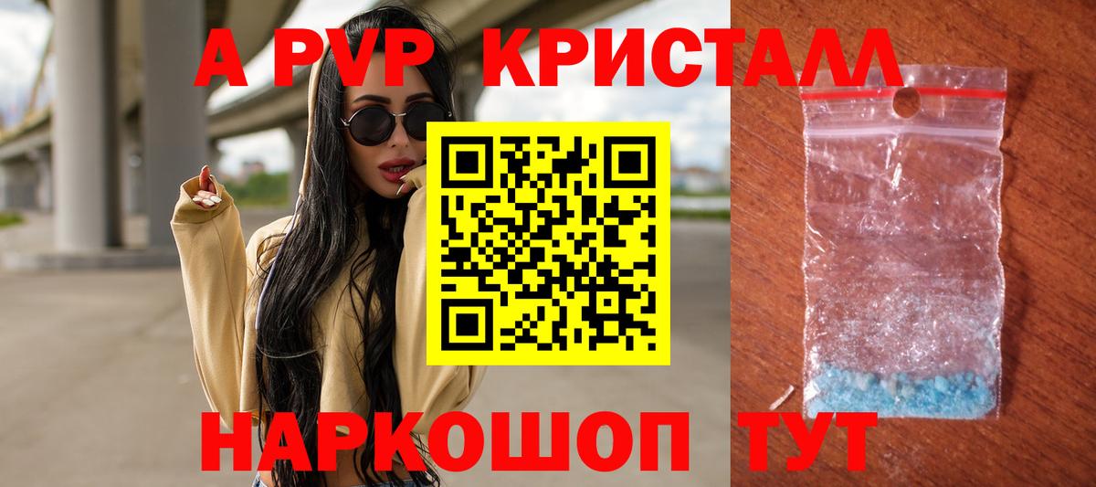 А ПВП кристаллы Дербент