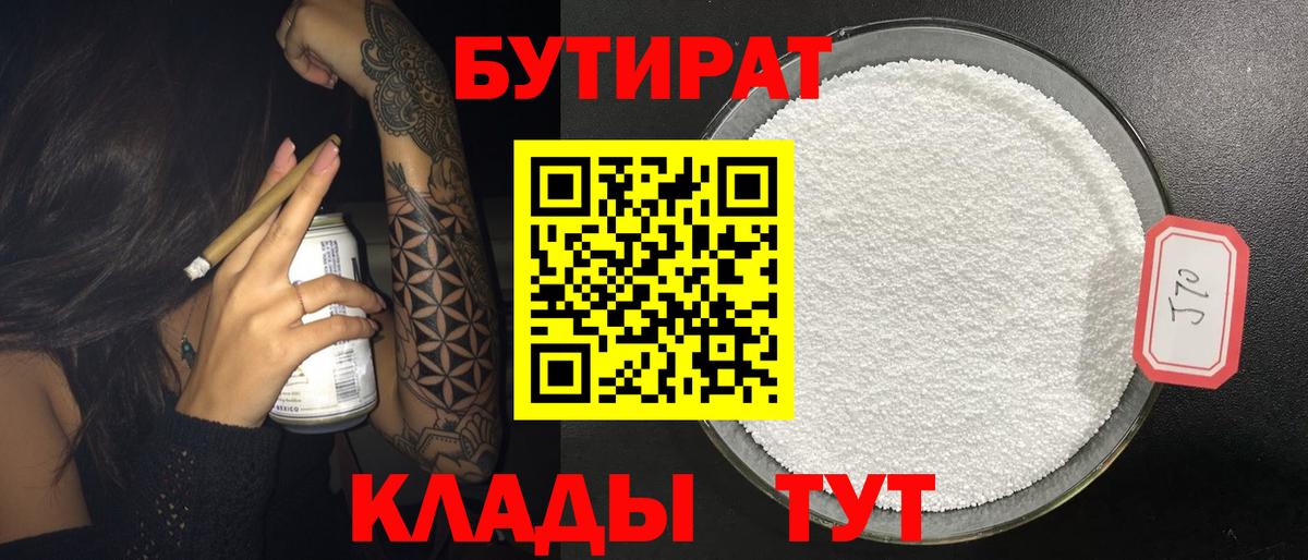 БУТИРАТ буратино Дербент