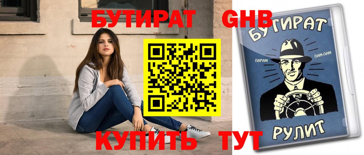 Дербент  БУТИРАТ жидкий экстази  БУТИРАТ  Вход с VPN 