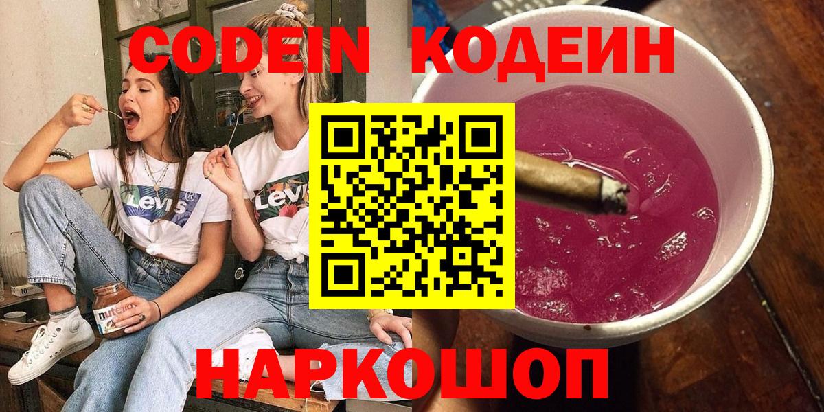 Кодеин Purple Drank  Codein Purple Drank  Дербент  Вход с VPN 