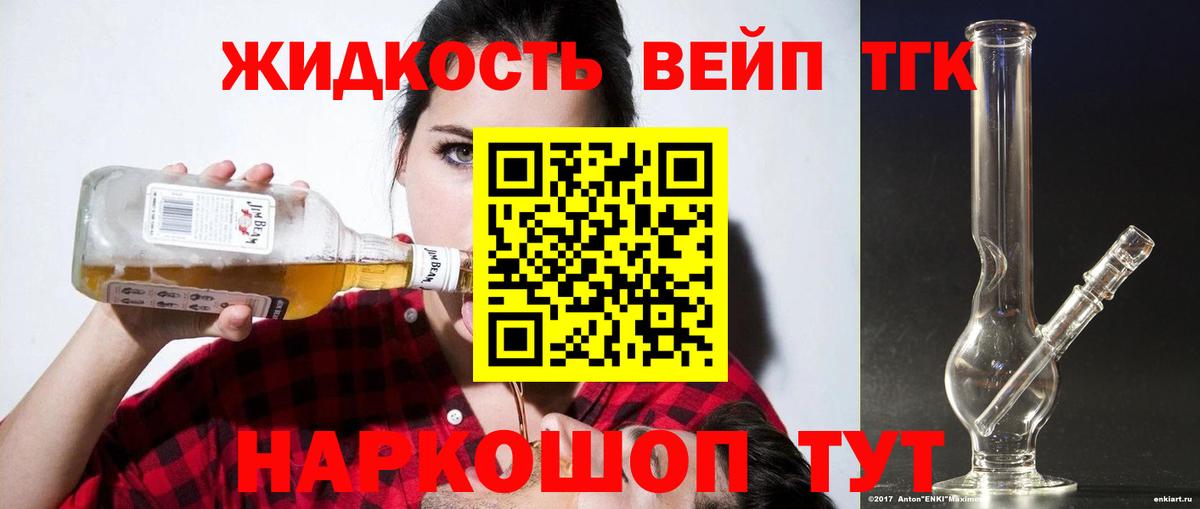 ТГК вейп Дербент